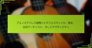 ブエノスアイレス国際ジャズフェスティバル：歴史、注目アーティスト、そしてアクティビティ