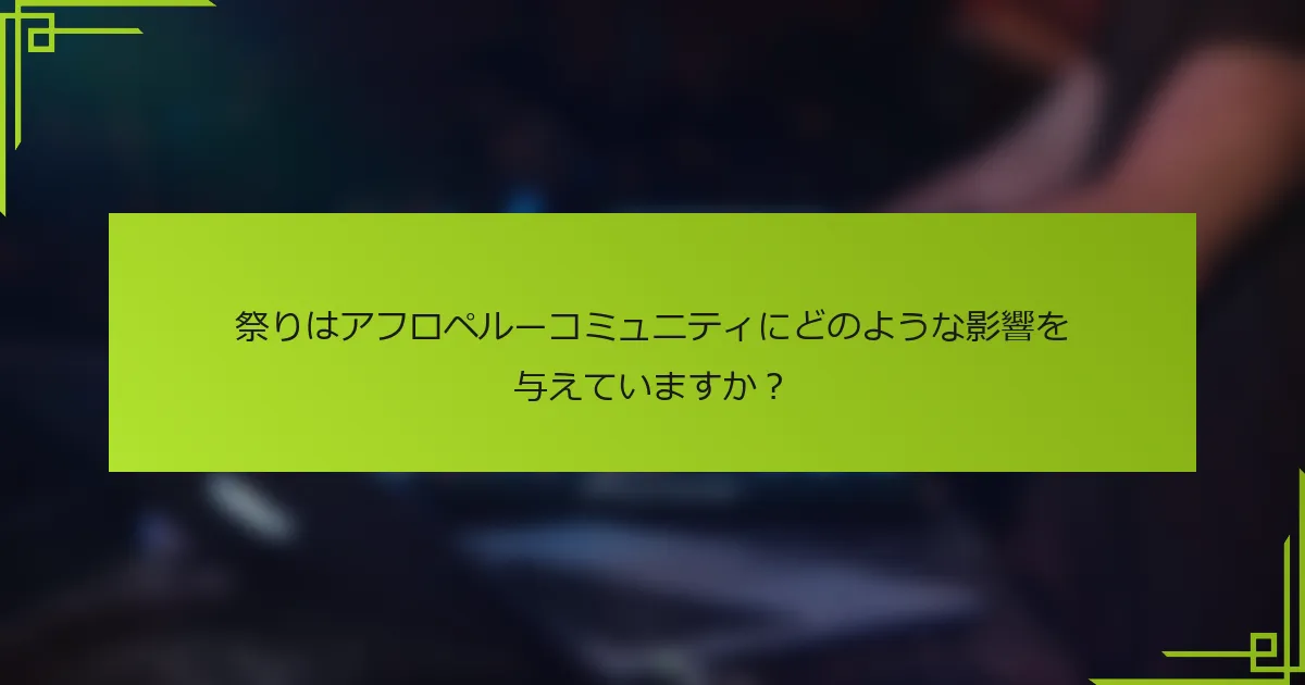 祭りはアフロペルーコミュニティにどのような影響を与えていますか？